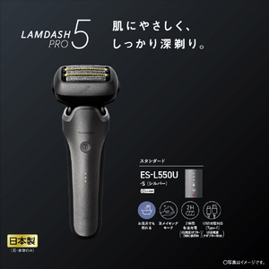 パナソニック 5枚刃シェーバー ラムダッシュ シルバー ES-L550U-S-イメージ11