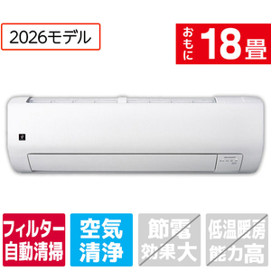 シャープ 「工事代金別」 18畳 フィルター自動清掃 エアコン e angle select プラズマクラスターエアコン Vシリーズ AY-56VE6S-イメージ1