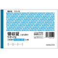 コクヨ 複写領収証 バックカーボン入金伝票付 10冊 1パック(10冊) F827308-ｳｹ-72