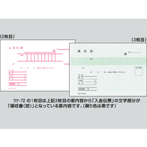 コクヨ 複写領収証 バックカーボン入金伝票付 10冊 1パック(10冊) F827308-ｳｹ-72-イメージ2