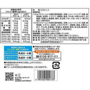江崎グリコ ビスコ大袋 アソートパック 2枚×16パック FCE906H-イメージ3