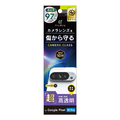 トリニティ Google Pixel 10 Pro用 スーパークリア レンズ保護ガラス 光沢 TR-PX2510PS-LGL-2ARC