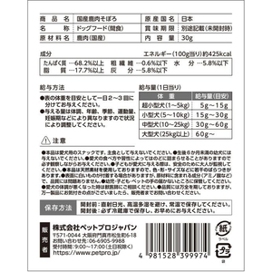 ペットプロジャパン HappyDays 国産鹿肉そぼろ 犬用 30g FCE812T-イメージ7