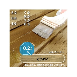 カンペハピオ 水性木部保護塗料 とうめい 0.2L FCB409M-イメージ3