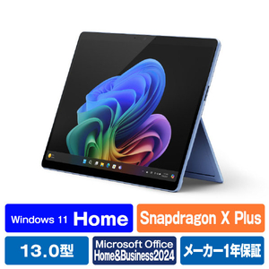 マイクロソフト SurfacePro(第11世代)SnapdragonXPlus/16/512Office2024搭載 Surface Pro サファイア EP2-19226 マイクロソフト SurfacePro(第11世代)SnapdragonXPlus/16/512Office2024搭載 Surface Pro サファイア EP2-19226