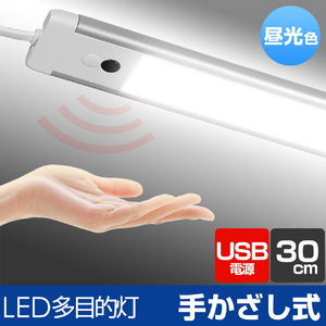 エルパ LED多目的灯 USB電源 手かざしスイッチ 昼光色 ALT-USB2030IR(D)-イメージ11