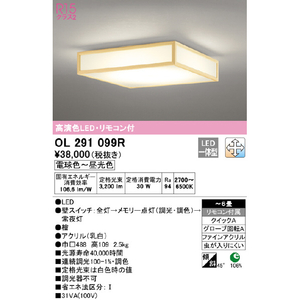 オーデリック ～6畳用 LEDシーリングライト OL291099R-イメージ2