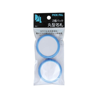 西敬 丸型名札 直径50mm ピン・クリップ両用 空 2個 FC23186-PB-1S