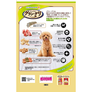 ユニ・チャーム グラン・デリ カリカリ仕立て 成犬用 低脂肪味わいビーフ入りセレクト -脂肪分約25%カット 2.7kg FCF552N-イメージ5