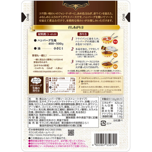 モランボン Bistro Dish 煮込みハンバーグソース FCG428U-イメージ3