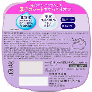 KAO ビオレ メイク落とし ふくだけコットン 本体 46枚 FC008MY-イメージ4
