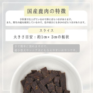 ペットプロジャパン HappyDays 国産鹿肉スライス 犬用 30g FCE813T-イメージ3