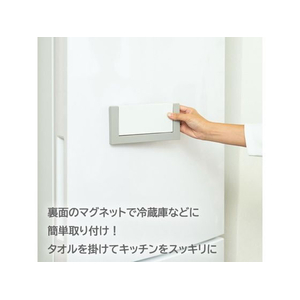 伸晃 タオル掛け キッチン マグネット FCE122T-FK-TW-イメージ3
