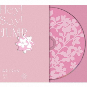 ソニーミュージック Hey! Say! JUMP / a r e a/恋をするんだ/春玄鳥 [初回限定【恋をするんだ】盤] 【CD+Blu-ray】 JACA-5975/6-イメージ1