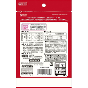 マルカン ニャン太の歯磨き専用L8020乳酸菌まぐろ25g FC000PU-SNY-048-イメージ2