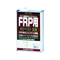 サンデーペイント FRP用ポリベスト主剤 1kg アメ色 FC558ET-8186516
