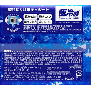 KAO メンズビオレ ボディシート 極冷感タイプ 26枚 FCF846T-イメージ2