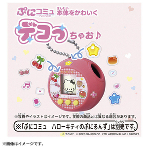 タカラトミー ぷにコミュ ぷにっとデコシール ハローキティのぷにるんず ﾌﾟﾆｺﾐﾕﾌﾟﾆﾂﾄﾃﾞｺｼ-ﾙﾊﾛ-ｷﾃｲ-イメージ3