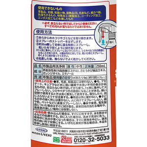 ＵＹＥＫＩ スーパーオレンジ カーペットと布製品のクリーナー 250mL FC423TC-イメージ2