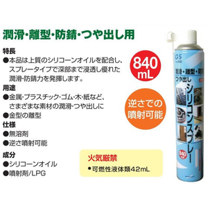 三共コーポレーション シリコンスプレー 840mL FCF520A-イメージ2