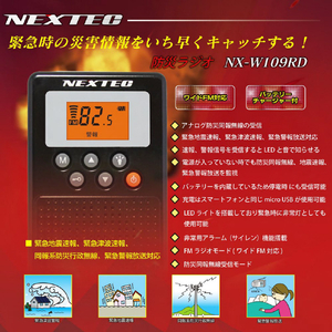 FRC ワイドFM対応 防災ラジオ NEXTEC ブラック NX-W109RDBKE-イメージ3