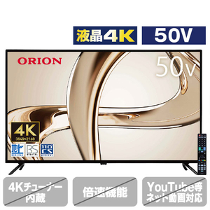 オリオン OL50RD600 50V型4K対応液晶テレビ |エディオン公式通販