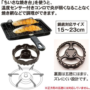 アルファックス ちいさな焼き台 ガスコンロ用 FCE757M-427612-イメージ3