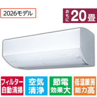三菱電機 「工事代金別」 20畳向け 自動お掃除付き 冷暖房エアコン e angle select 霧ヶ峰 EMシリーズ Zシリーズ MSZ-EM6326E6S-Wｾｯﾄ