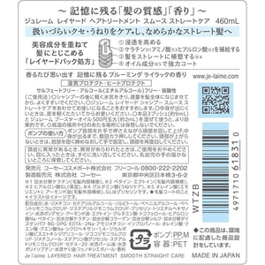 コーセーコスメポート ジュレーム レイヤード ヘアトリートメント スムースストレートケア FCE476W-イメージ2