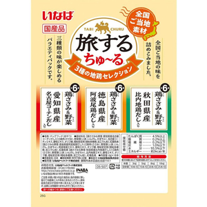 いなば 旅するちゅーる 3種の地鶏セレクション 6g×18P FCE078K-イメージ2