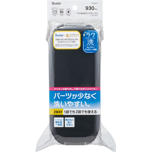 スケーター ラク洗 2段 ランチボックス 930mL コールブラック FCJ350L-PALB10-イメージ7