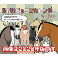 トライエックス 2027年(令和9年)カレンダー　卓上　おがわじゅり馬イラストカレンダー 2027CL578ﾀｸｼﾞﾖｳｵｶﾞﾜｼﾞﾕﾘｳﾏ