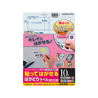 コクヨ 貼ってはがせるはかどりラベル各社共通A4 10面100枚 F892186-KPC-HE1101-100N