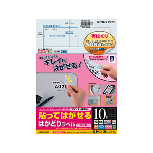 コクヨ 貼ってはがせるはかどりラベル各社共通A4 10面100枚 F892186-KPC-HE1101-100N-イメージ1