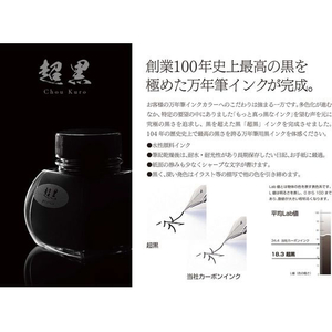 プラチナ 万年筆用瓶インク 「超黒」 FC002YN-INKC-5000 1-イメージ2
