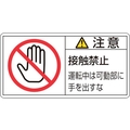 日本緑十字社 緑十字/注意・接触禁止運転中は (大）100mm 10枚組 FC025GL-8151113
