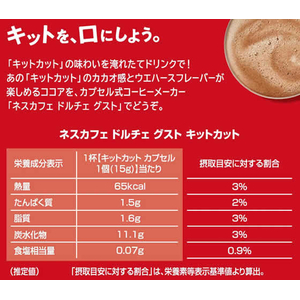 ネスレ ネスカフェ ドルチェ グスト 専用カプセル キットカット 16杯分 FCE435A-イメージ2