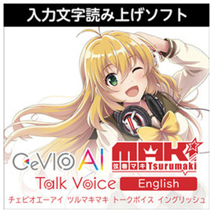 AHS CeVIO AI 弦巻マキ トークボイス English ダウンロード版 [Win ダウンロード版] DLCEVIOAIﾂﾙﾏｷﾏｷﾄ-ｸEWDL-イメージ1