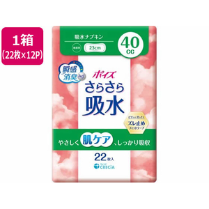 クレシア ポイズ さらさら吸水 吸水ナプキン 40cc 22枚 12パック FC177TG-88403-イメージ1
