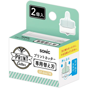 ソニック プリントカッター 専用替え刃 2個入 FC871ST-SP-8531-イメージ2