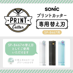 ソニック プリントカッター 専用替え刃 2個入 FC871ST-SP-8531-イメージ3