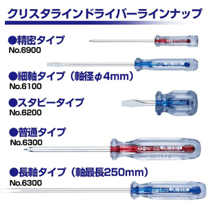 ベッセル（ＴＮ） クリスタラインドライバー（精密タイプ）　６９００　＋００×５０ VESSEL “クリスタラインドライバー”（細軸） 6900-00-50-イメージ5