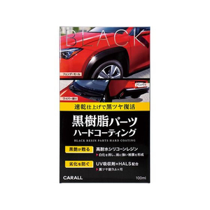 晴香堂 黒樹脂パーツハードコーティング FC048SU-2134-イメージ1
