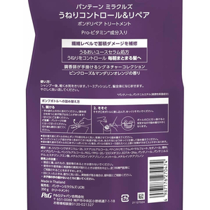 Ｐ＆Ｇ パンテーンミラクルズ うねりコントロール&リペア トリートメント 詰替 350g FC899SU-イメージ2