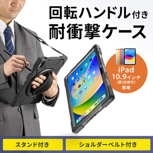 サンワサプライ iPad 10．9インチ用耐衝撃ケース(ハンドル、スタンド、ショルダーベルト付き) ブラック PDA-IPAD1917BK-イメージ14