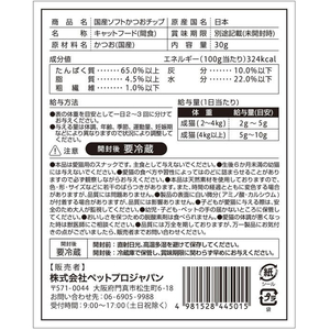 ペットプロジャパン HappyDays 国産ソフトかつおチップ 猫用 30g FCE816T-イメージ3