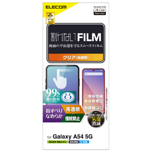 エレコム Galaxy A54 5G用フィルム スムース 指紋防止 高透明 PM-G233FLSTGN-イメージ8