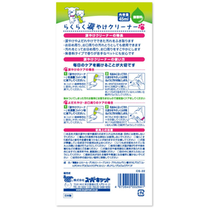 スーパーキャット らくらく涙やけケアクリーナー 45ml FC084PW-CS-22-イメージ2