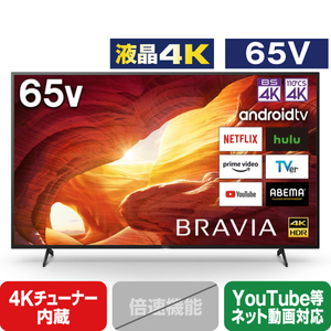 テレビ KJ65X8000H 4K SONY ソニー 65V型 4K液晶テレビ KJ-65X8000H ( 大型配送対象