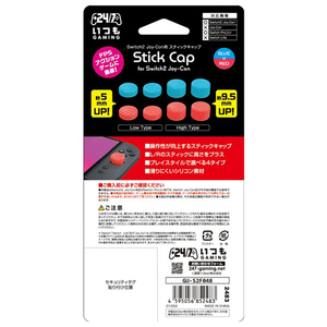 スリースト Joy-Con用スティックキャップ ブルー×レッド GUS2F048-イメージ2